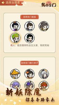 我的宗门手游下载-我的宗门(附攻略)下载v1.0.0