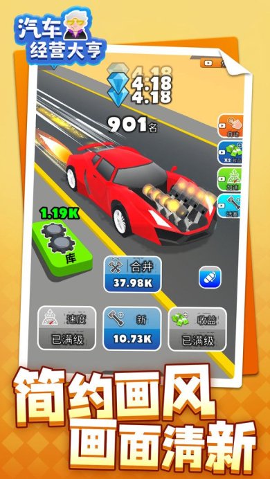 汽车经营大亨最新版下载-汽车经营大亨安卓版下载v1.1.1