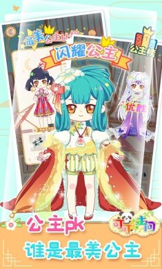 可可公主间全服装解锁版