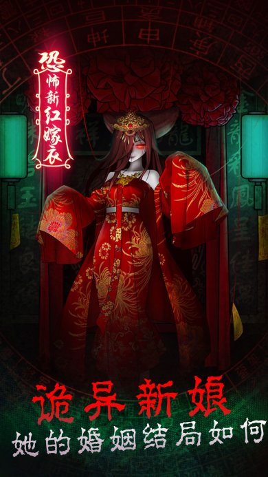 前世红嫁衣无广告安卓版