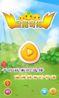 魔指奇缘安卓版