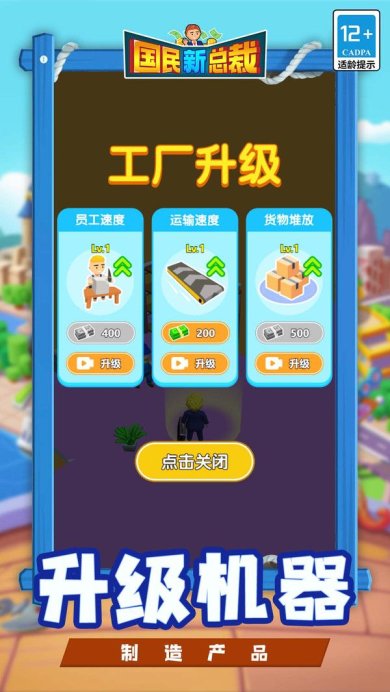 国民新总裁无限版下载-国民新总裁最新版下载v1.3.0