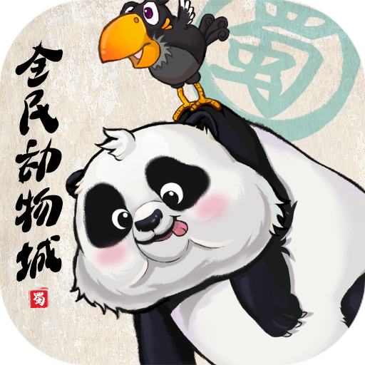 全民动物城2023安卓版