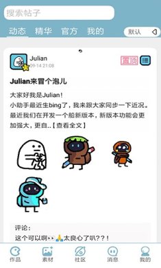 创游编辑器不用登录最新版本