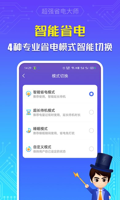 超强省电大师下载-超强省电大师中文版下载v6.6.6