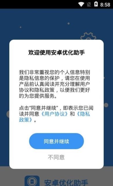 安卓优化助手下载-安卓优化助手正式版下载v2.1.0.3