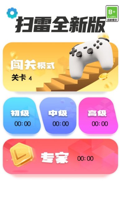 扫雷全新版免费