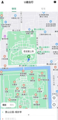 U途出行最新版下载-U途出行app下载v5.50.1.0001