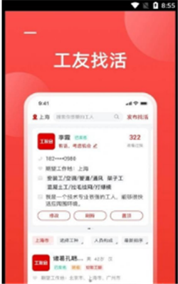 工友慧最新版下载-工友慧app下载v6.7.81