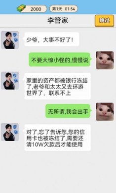 豪门少年历险记男人奋斗逆袭官方版下载-豪门少年历险记男人奋斗逆袭游戏下载v1.0