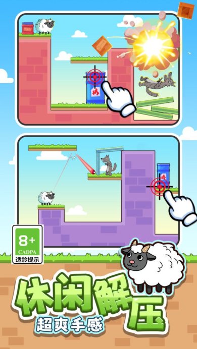 最怂大脑拯救小羊最新版下载-最怂大脑拯救小羊安卓版下载v1.0.1