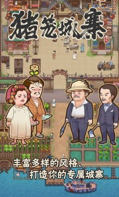 猪笼城寨折相最新版下载-猪笼城寨折相免广告版下载v1.0.5