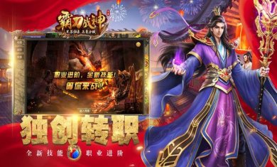 霸刀战神免费版