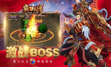 霸刀战神免费版