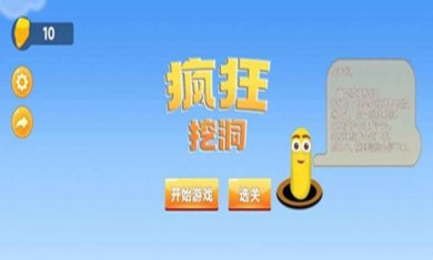 疯狂挖洞游戏下载-疯狂挖洞安卓无广告版下载v1.0