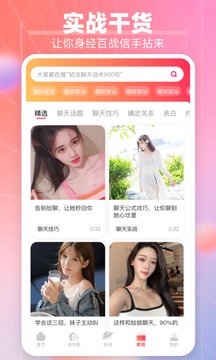 高情商聊天话app下载-高情商聊天话软件安卓版下载v1.5.1504