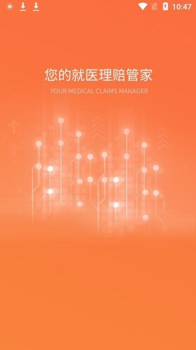就医理赔管家下载-就医理赔管家正式版下载v1.2.4