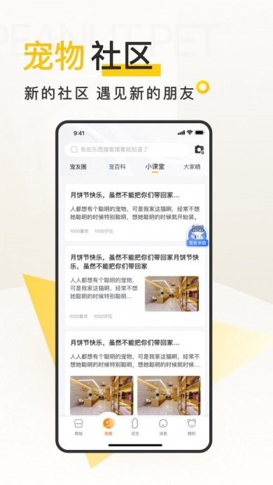 花生宠物下载-花生宠物手机版下载V2.2.4