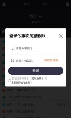 今惠联淘摄影‪师下载-今惠联淘摄影‪师手机版下载V1.2.47