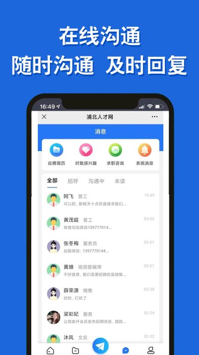 浦北人才网下载-浦北人才网中文版下载v1.0.2