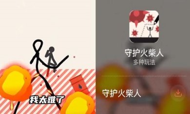 守护火柴人官方正版