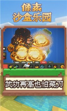 像素沙盒乐园最新版下载-像素沙盒乐园安卓版下载v1.0