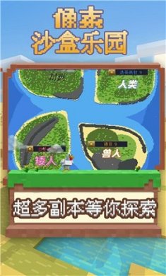 像素沙盒乐园最新版下载-像素沙盒乐园安卓版下载v1.0