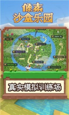 像素沙盒乐园安卓版