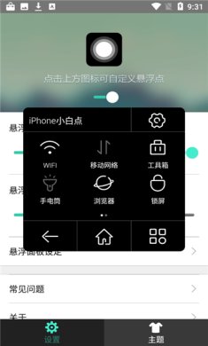 安卓仿iphone小白点下载-iphone小白点下载安卓下载v2.2.6