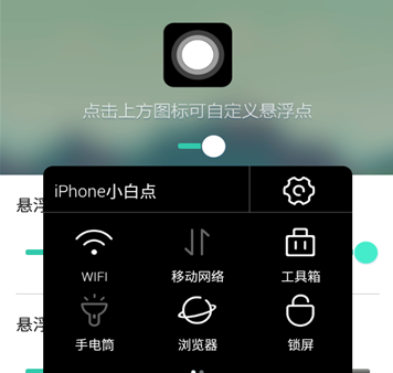 安卓仿iphone小白点下载-iphone小白点下载安卓下载v2.2.6