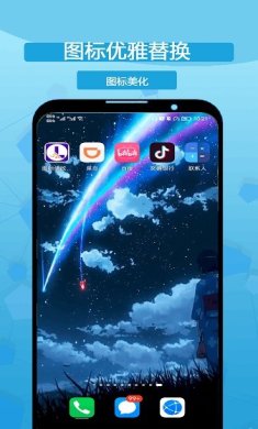 图标修改隐藏app下载-图标修改隐藏免费最新版下载v3.4.0