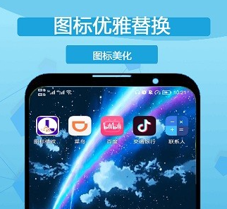 图标修改隐藏app下载-图标修改隐藏免费最新版下载v3.4.0