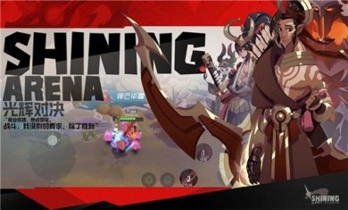 光辉对决手游下载-光辉对决官网版下载v0.1