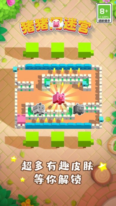 猪猪闯迷宫最新版下载-猪猪闯迷宫安卓版下载v1.0.3