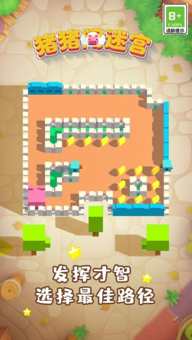 猪猪闯迷宫安卓版