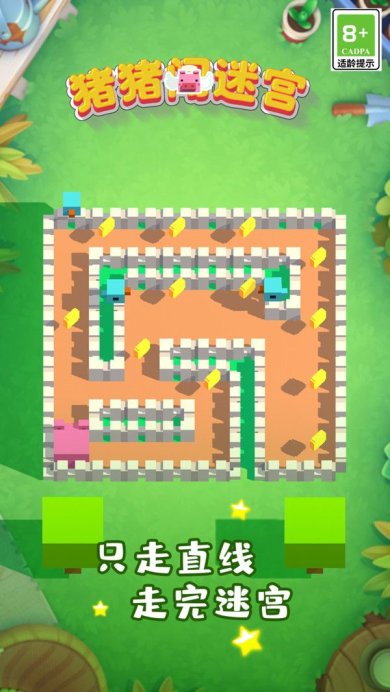 猪猪闯迷宫安卓版