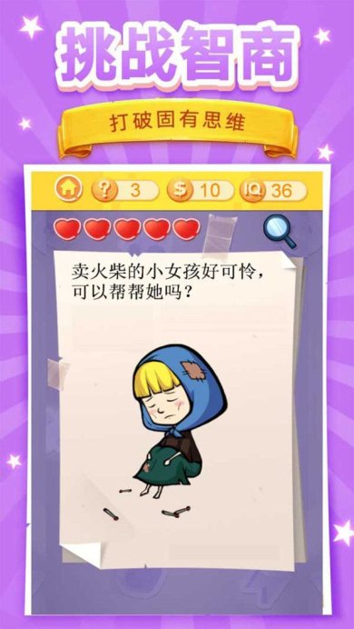 脑洞挑战3安卓版