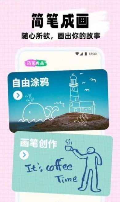 简笔成画安卓最新版