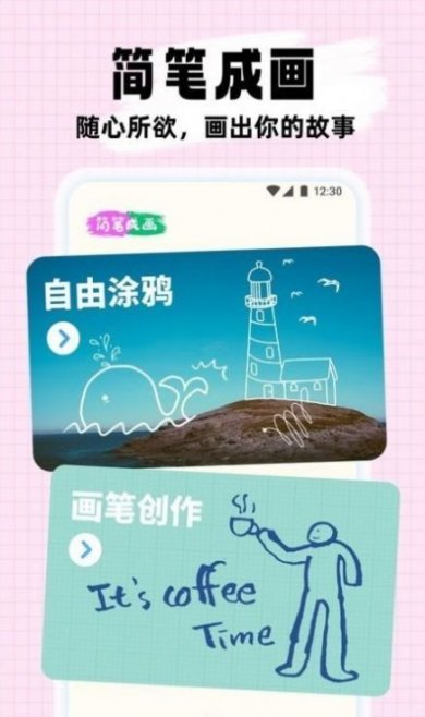 简笔成画安卓最新版