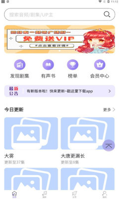 豆腐fm广播剧下载-豆腐fm广播剧在线下载v1.4