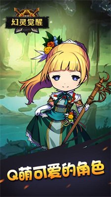幻灵觉醒2023最新版下载-幻灵觉醒手游免费下载v5.2.0
