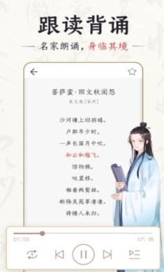千古诵诗词官方版下载-千古诵诗词最新版下载v2.1.0
