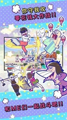 阿松私房钱大战：尼特攻防战中文版下载-阿松私房钱大战：尼特攻防战手游下载v2.3.1