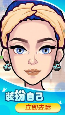换装变变变最新版下载-换装变变变游戏下载v1.0.1