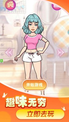 换装变变变游戏