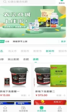 数农耕app官方最新版下载-数农耕app安卓版下载v1.0.5.4