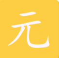 元气中文版
