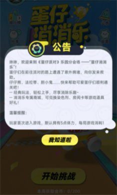 蛋仔消消乐游戏