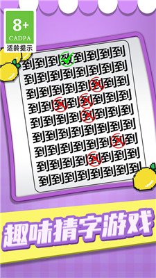 猜字当首富手游