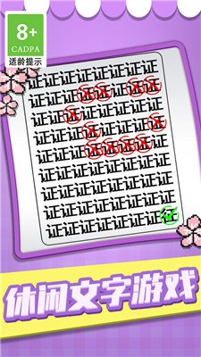 猜字当首富手游